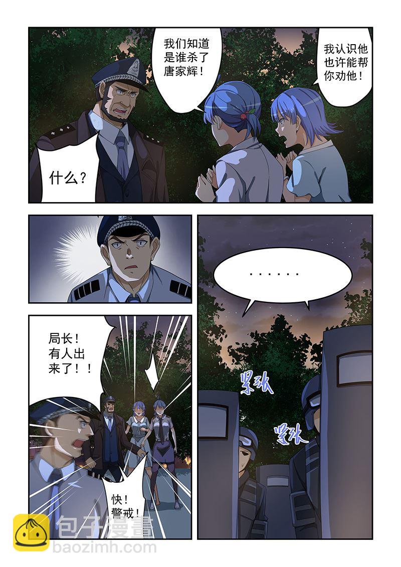 桃花寶典 - 第160話 - 1