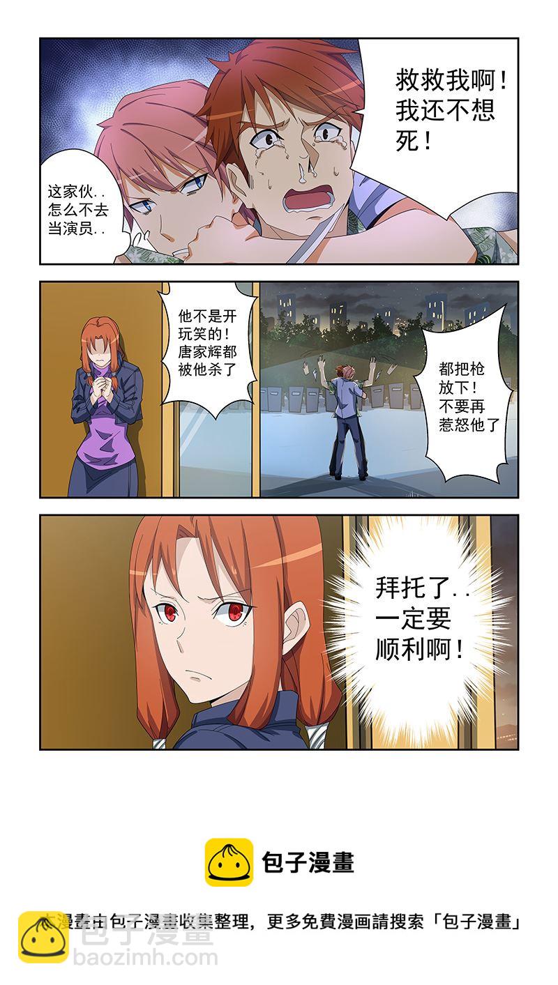 桃花寶典 - 第160話 - 1