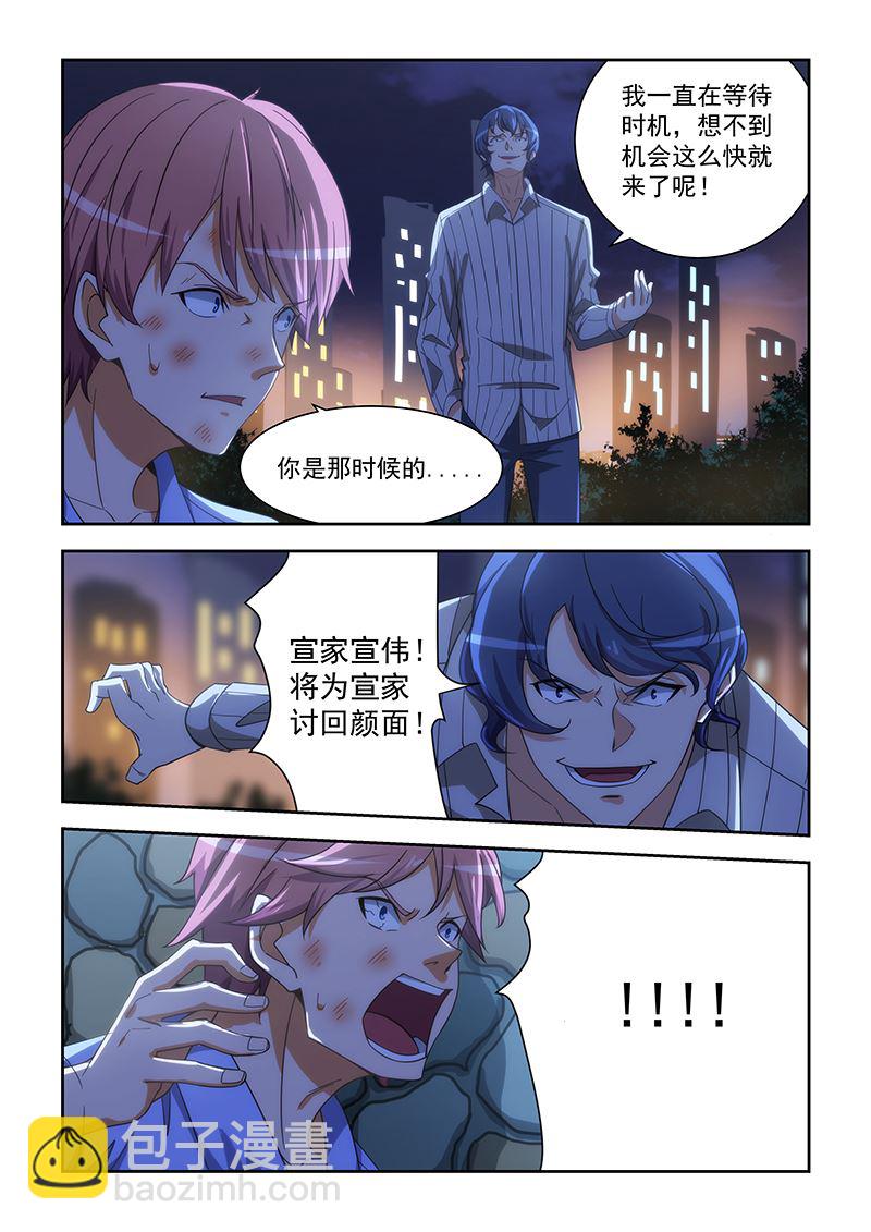 桃花寶典 - 第164話 - 2