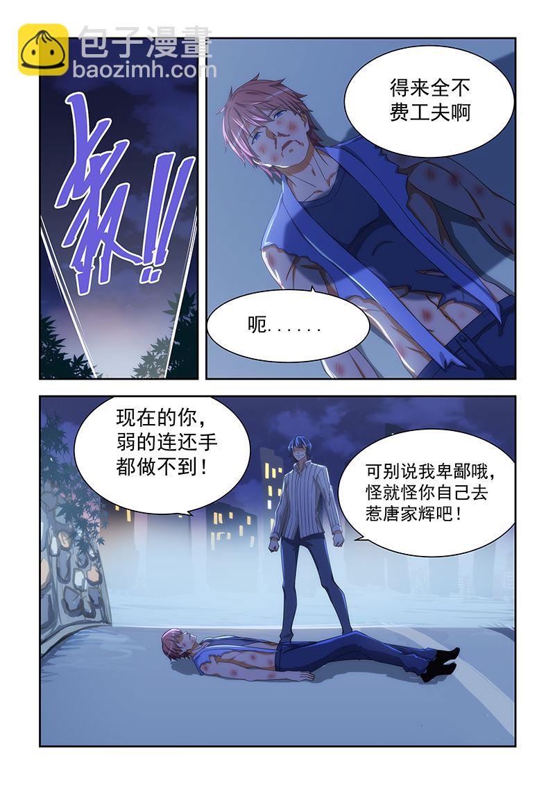 桃花寶典 - 第164話 - 1