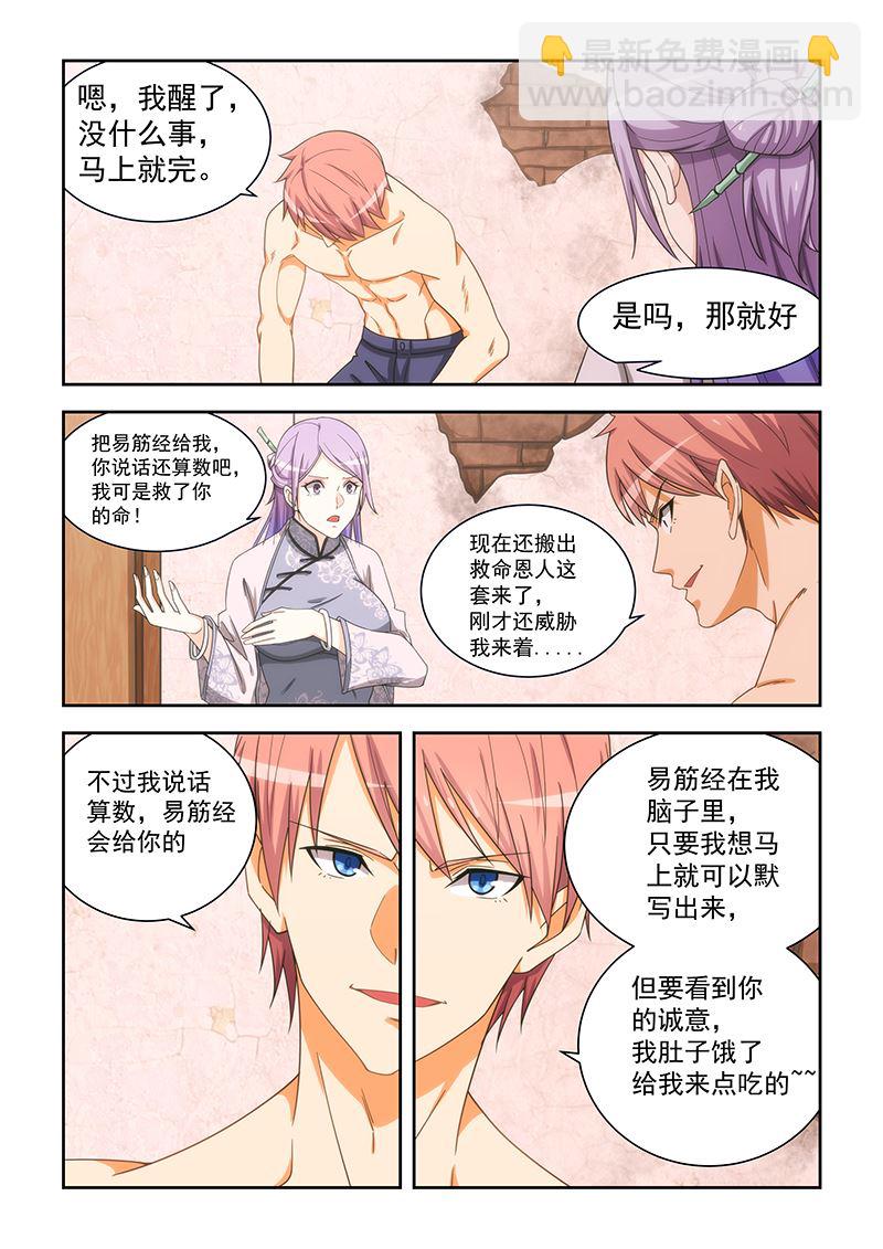 桃花寶典 - 第166話 - 1