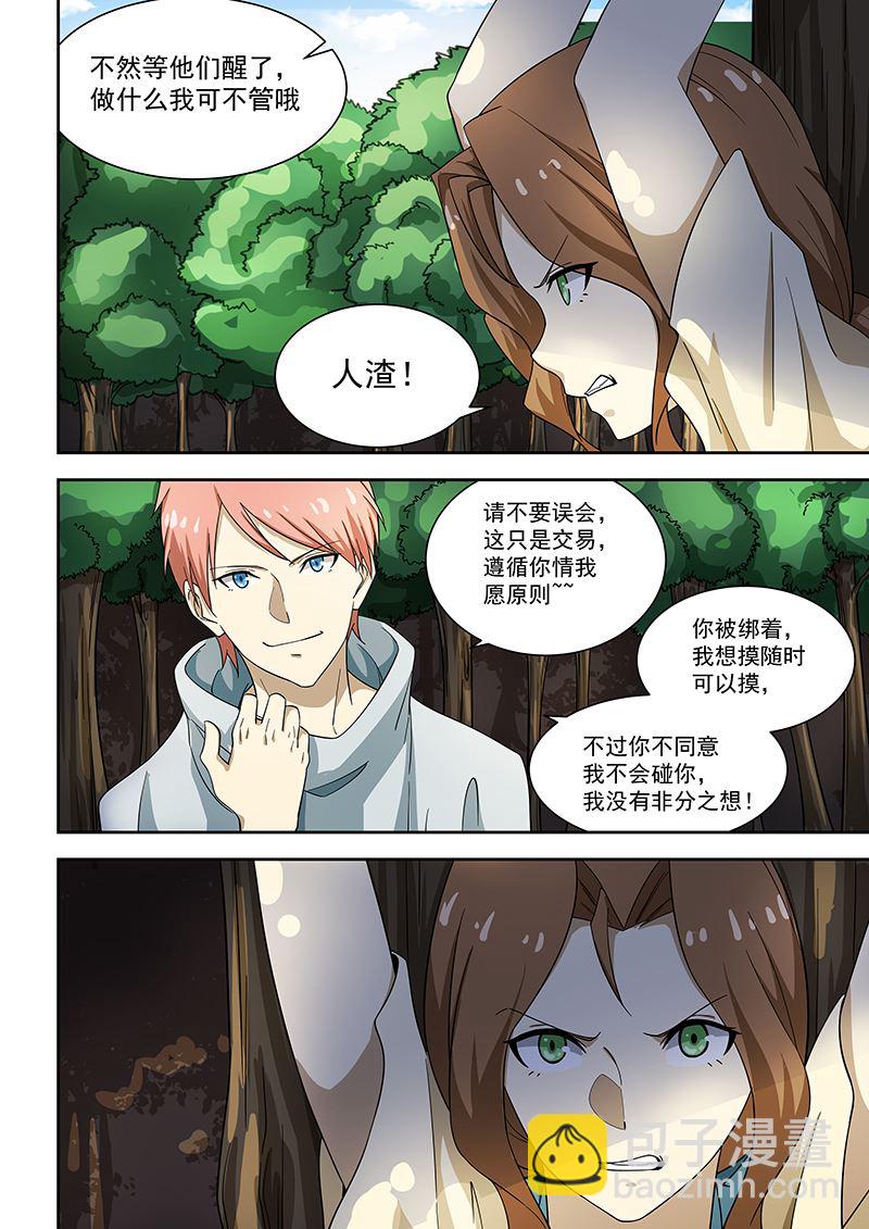 桃花寶典 - 第170話 - 1