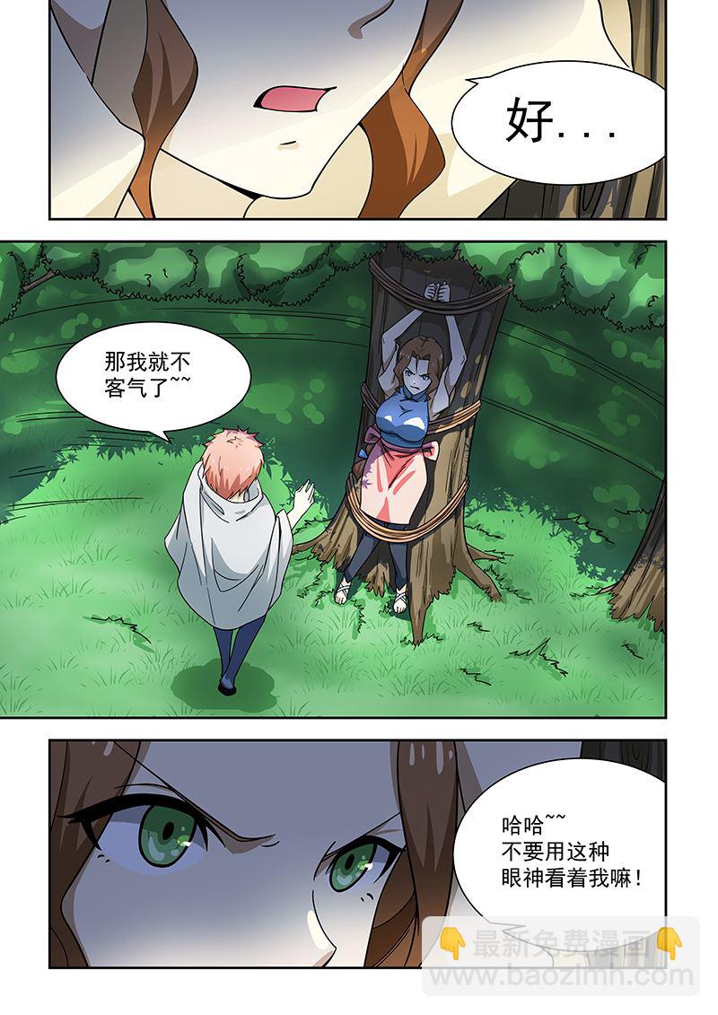 桃花寶典 - 第170話 - 2