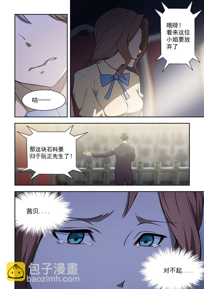 桃花寶典 - 第174話 - 2