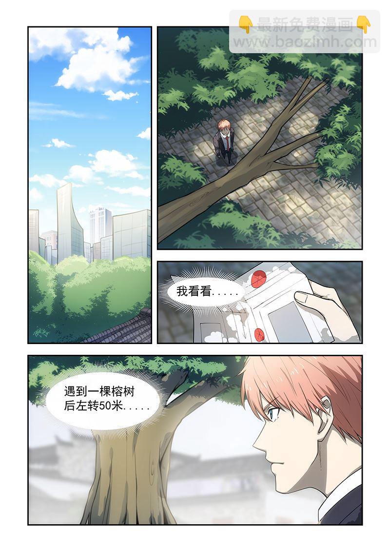 桃花寶典 - 第176話 - 1
