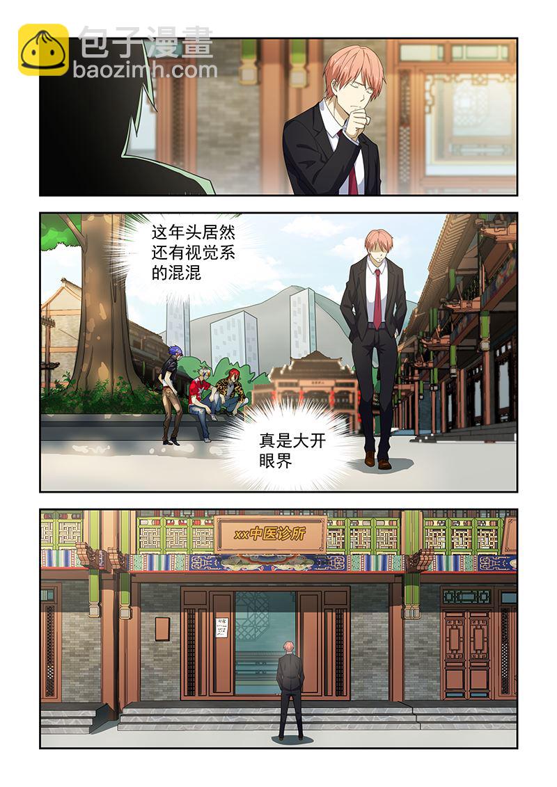 桃花寶典 - 第176話 - 1