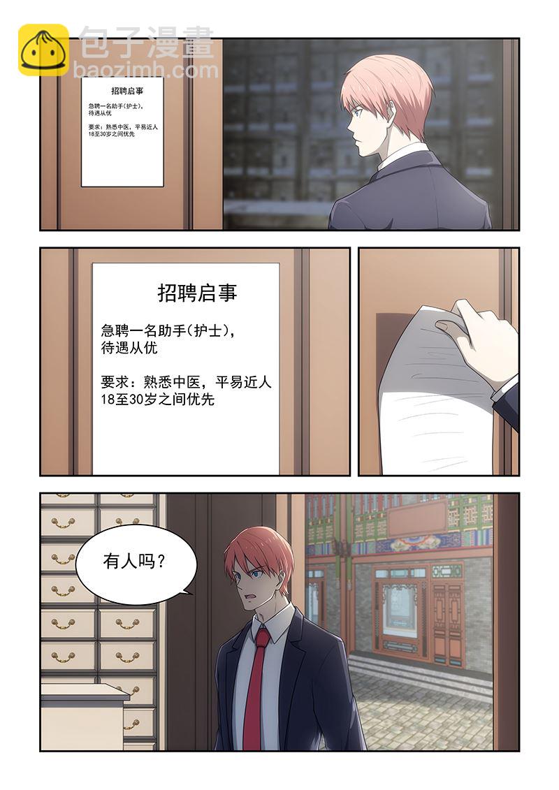 桃花寶典 - 第176話 - 2