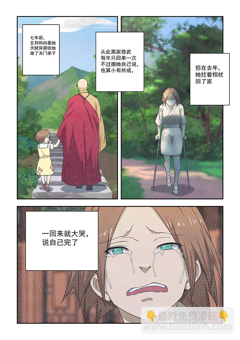 桃花寶典 - 第180話 - 2