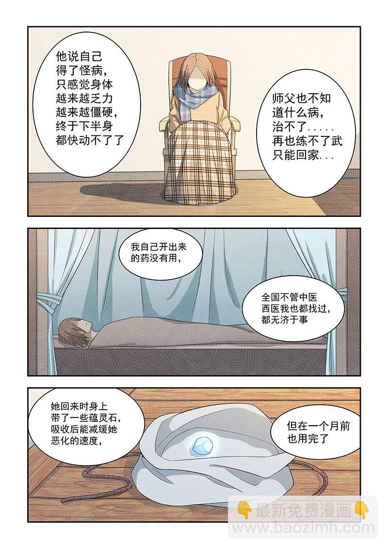 桃花寶典 - 第180話 - 1