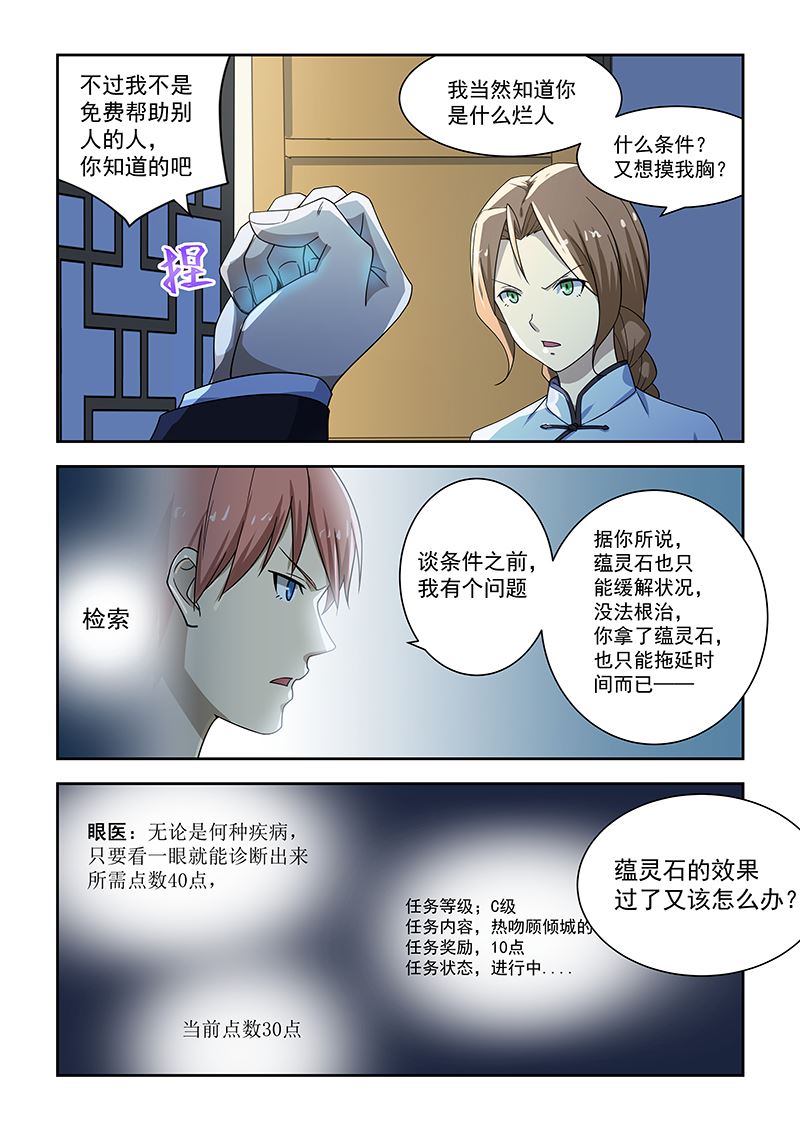 桃花寶典 - 第180話 - 2