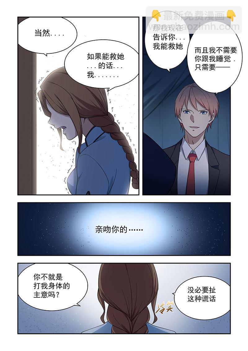 桃花寶典 - 第180話 - 2