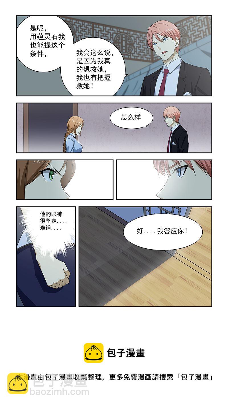 桃花寶典 - 第180話 - 1