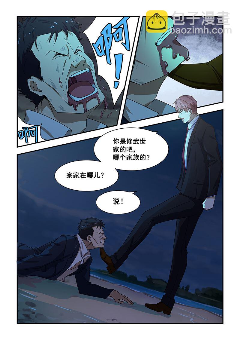 桃花寶典 - 第184話 - 1