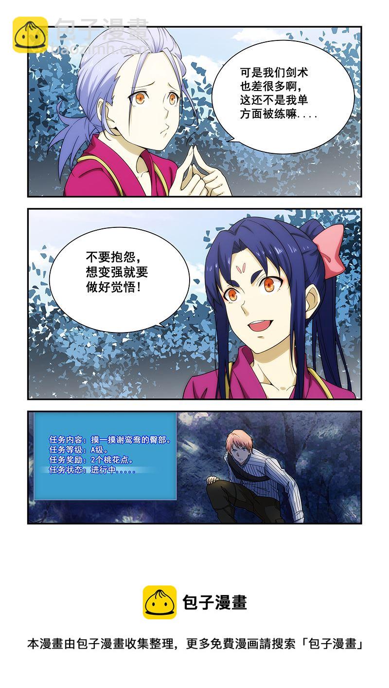 桃花寶典 - 第186話 - 2