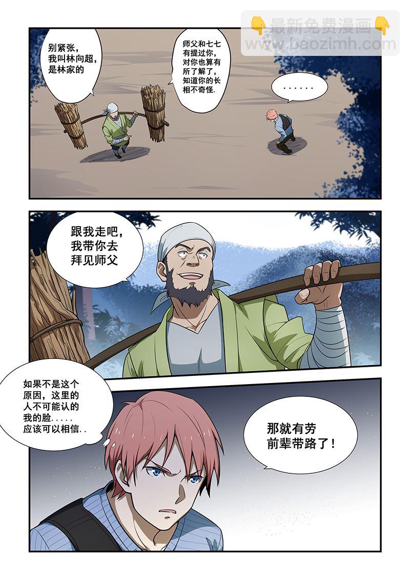 桃花寶典 - 第188話 - 1