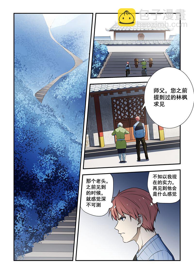 桃花寶典 - 第188話 - 2