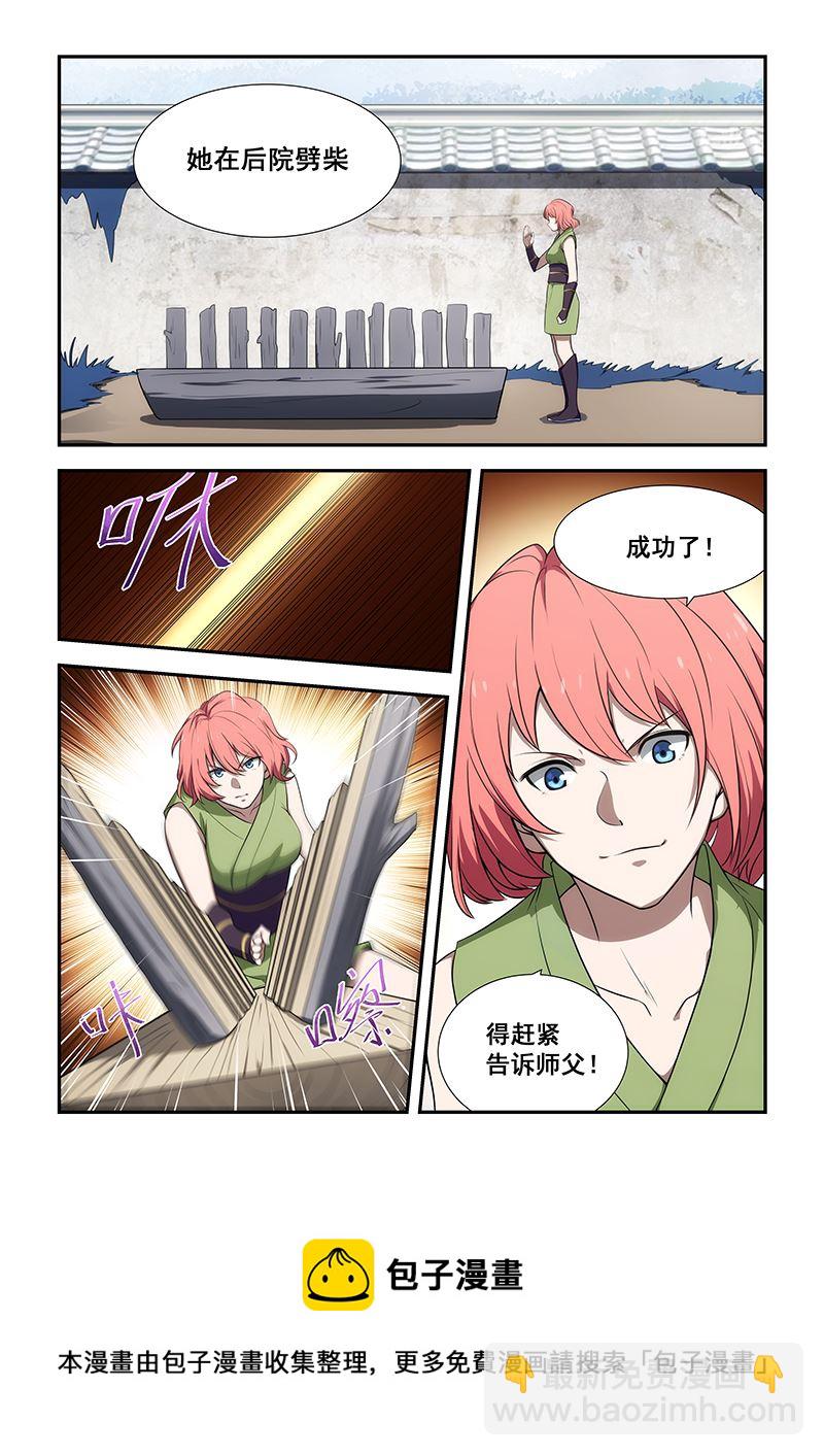 桃花寶典 - 第188話 - 2