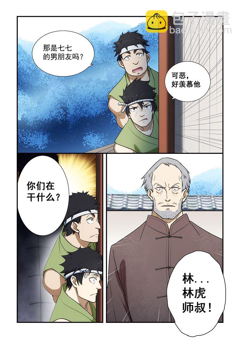 桃花寶典 - 第190話 - 2