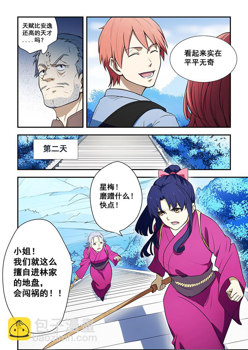 桃花寶典 - 第190話 - 2