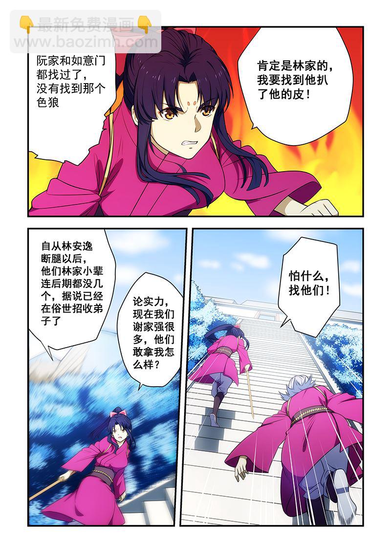 桃花寶典 - 第190話 - 1