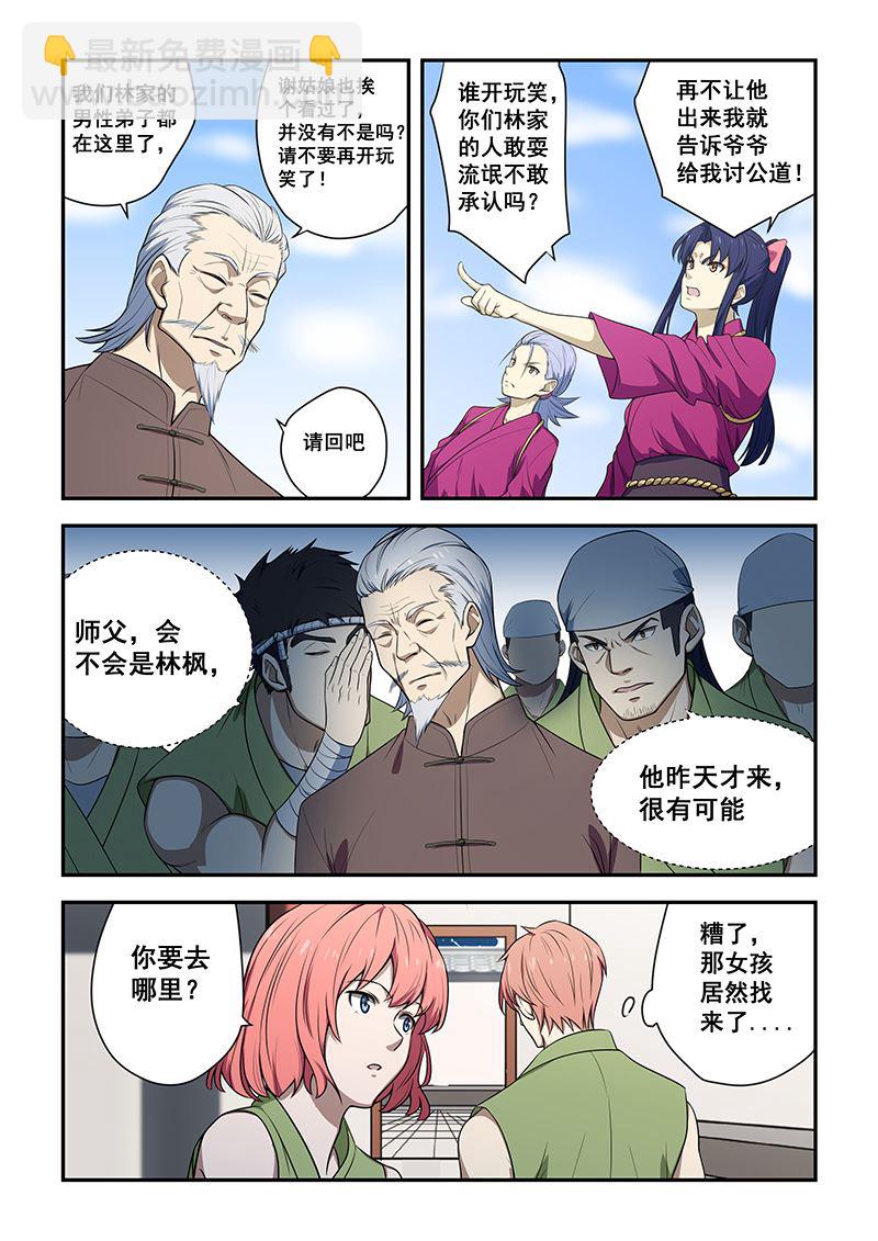 桃花寶典 - 第190話 - 1