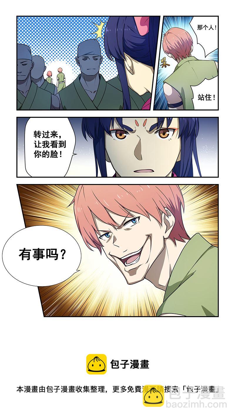 桃花寶典 - 第190話 - 2