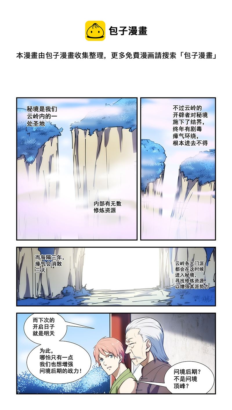 桃花寶典 - 第192話 - 1