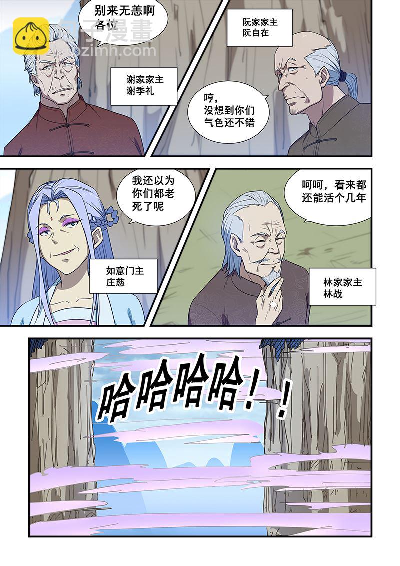 桃花寶典 - 第194話 - 2