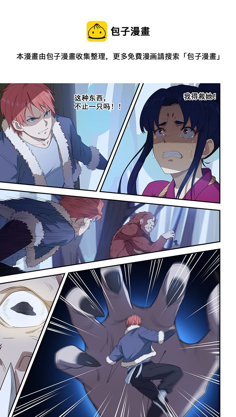 桃花寶典 - 第196話 - 1