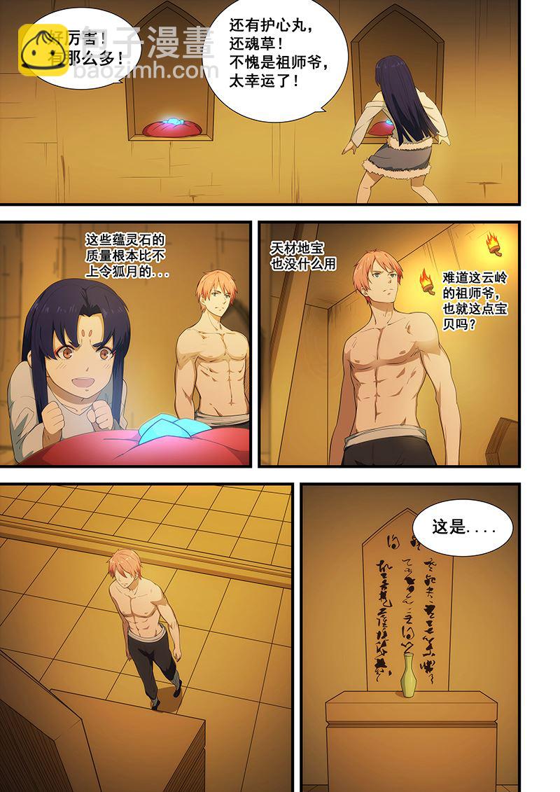 桃花寶典 - 第198話 - 2