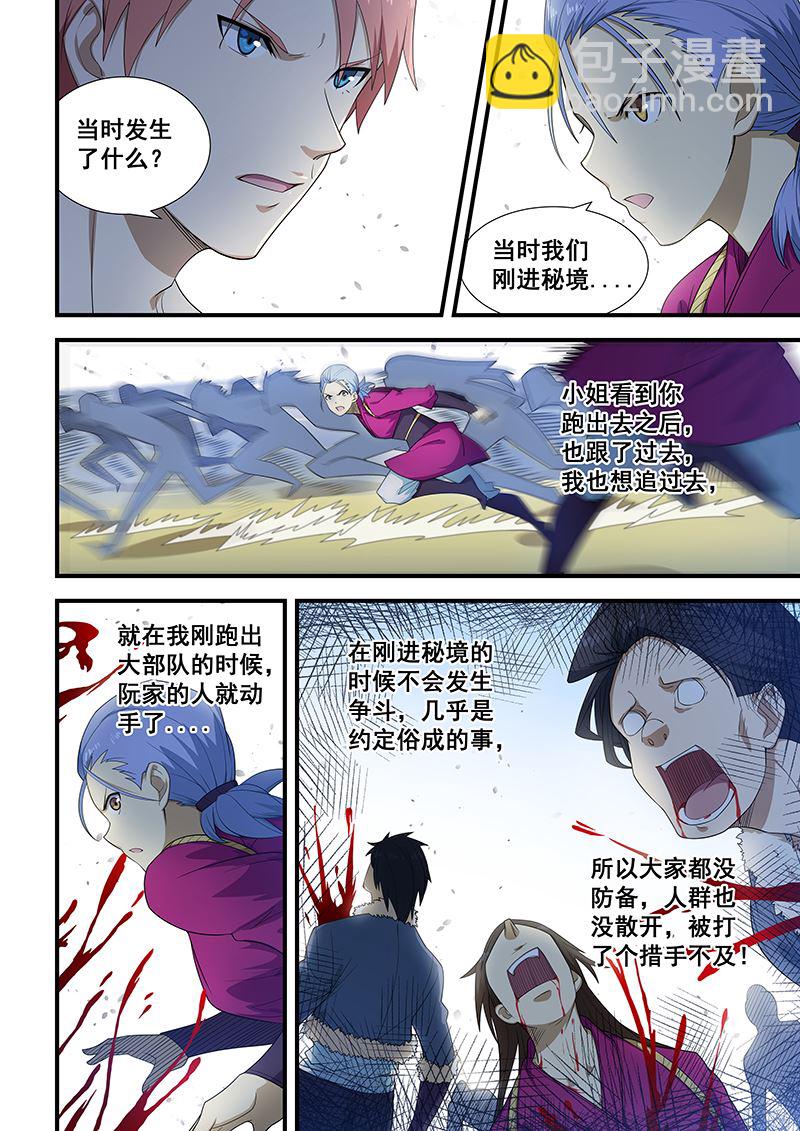 桃花寶典 - 第200話 - 2