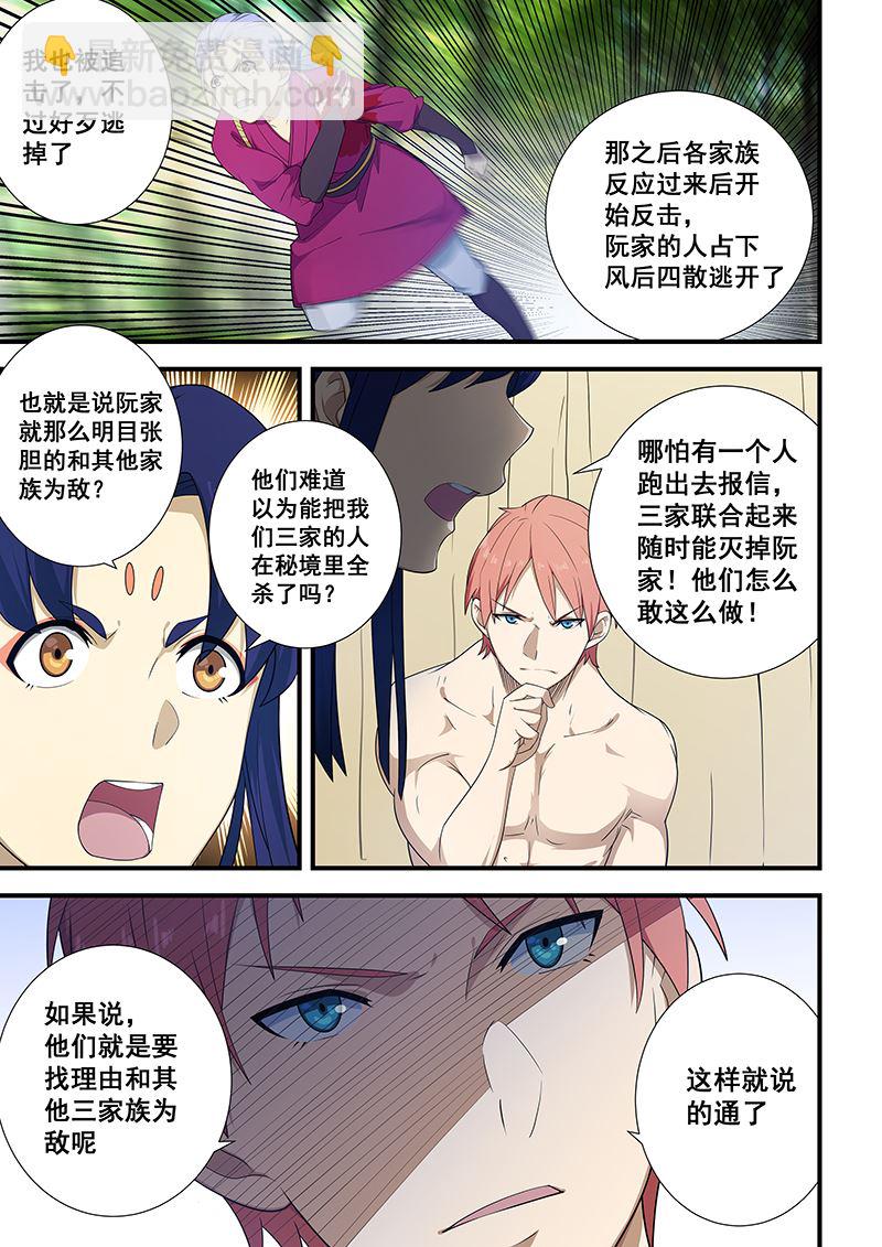 桃花寶典 - 第200話 - 1