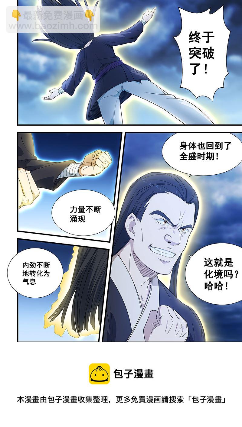 桃花寶典 - 第200話 - 2