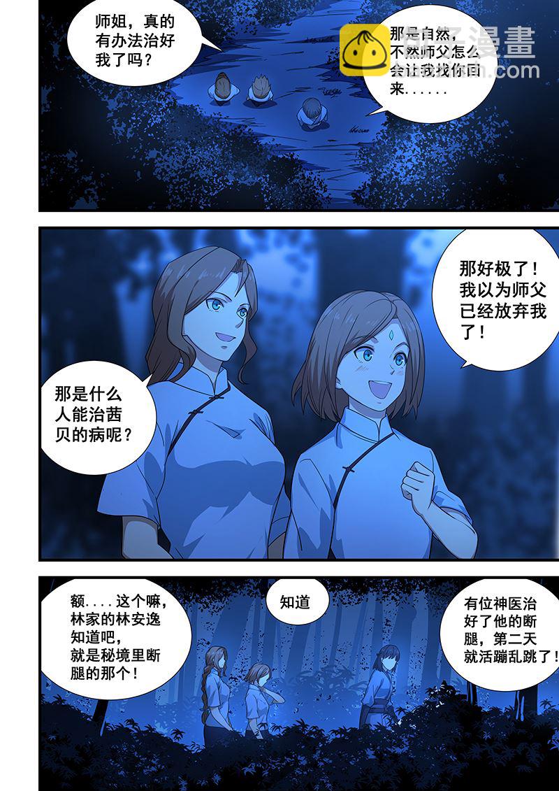 桃花寶典 - 第202話 - 1