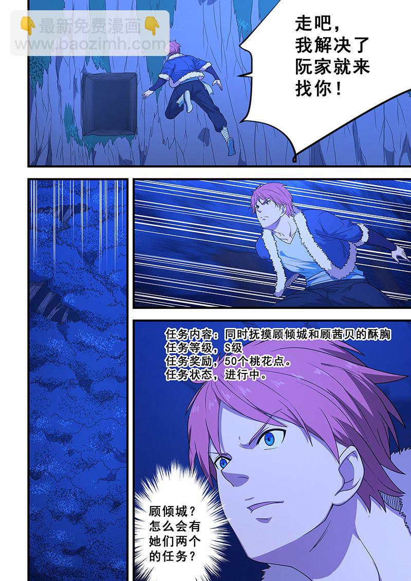 桃花寶典 - 第202話 - 1