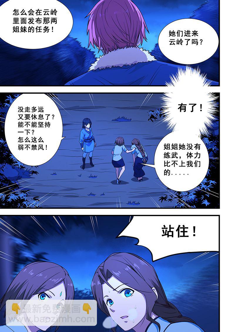 桃花寶典 - 第202話 - 2