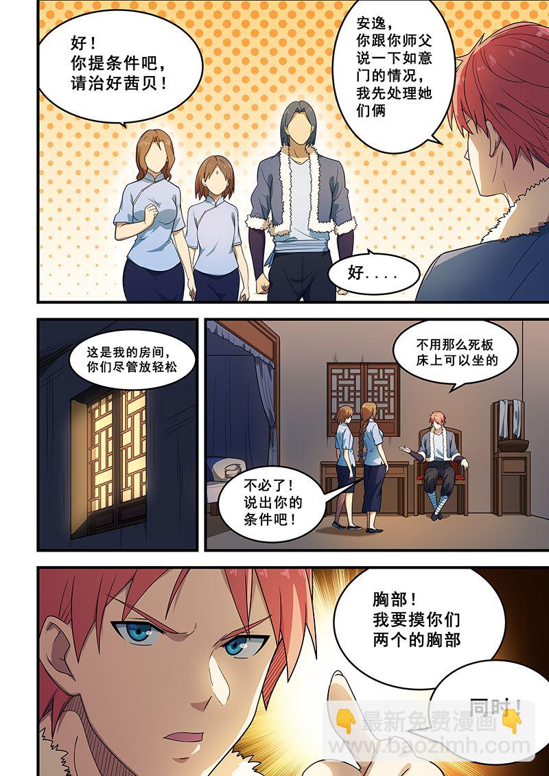 桃花寶典 - 第204話 - 2