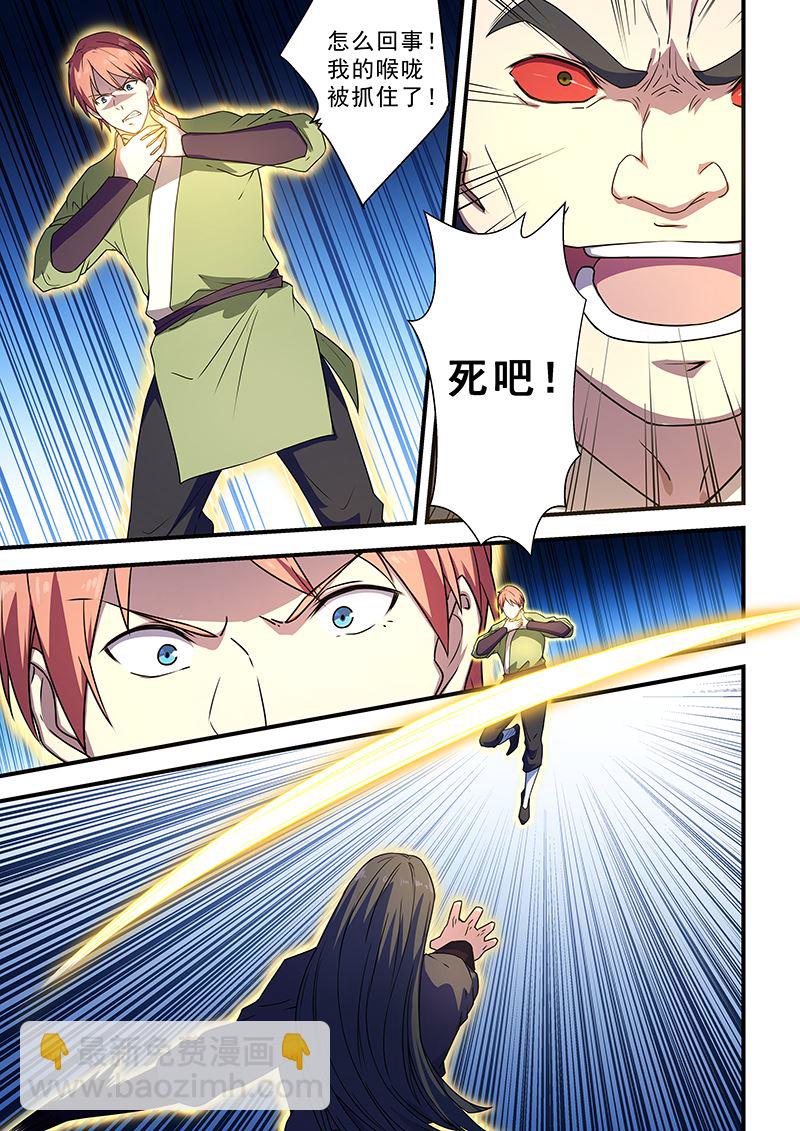 桃花寶典 - 第208話 - 1