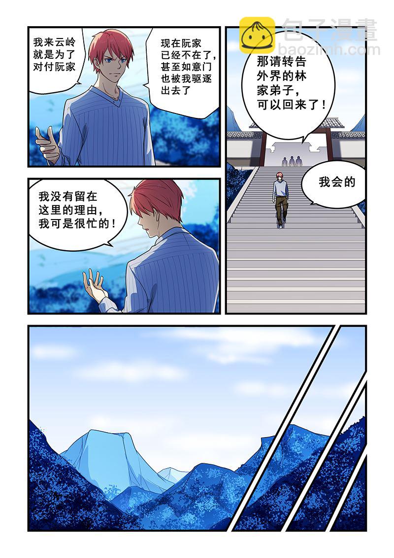 桃花寶典 - 第210話 - 2