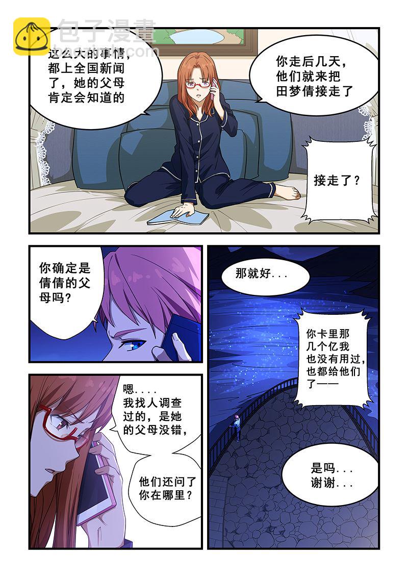 桃花寶典 - 第212話 - 2