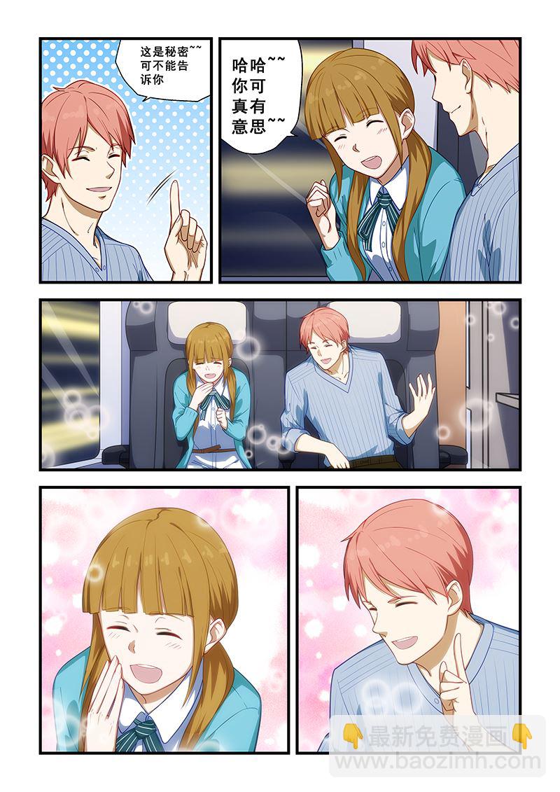 桃花寶典 - 第214話 - 1