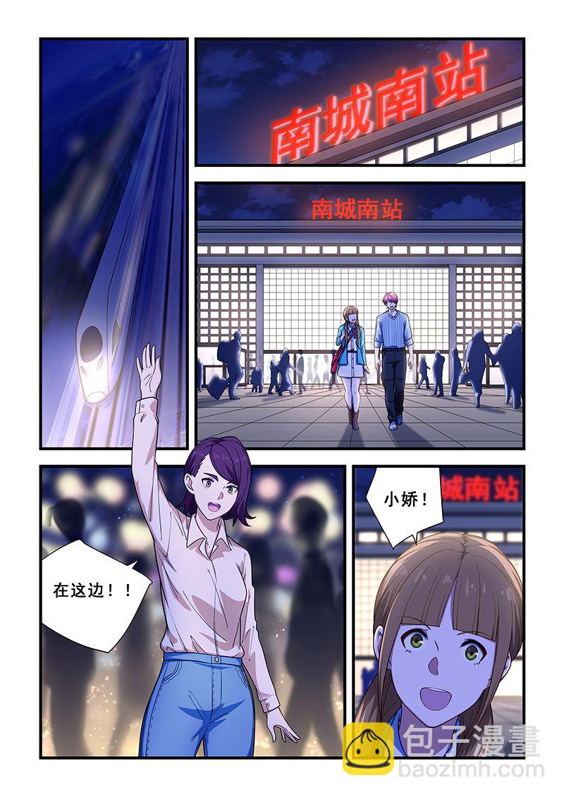 桃花寶典 - 第214話 - 2