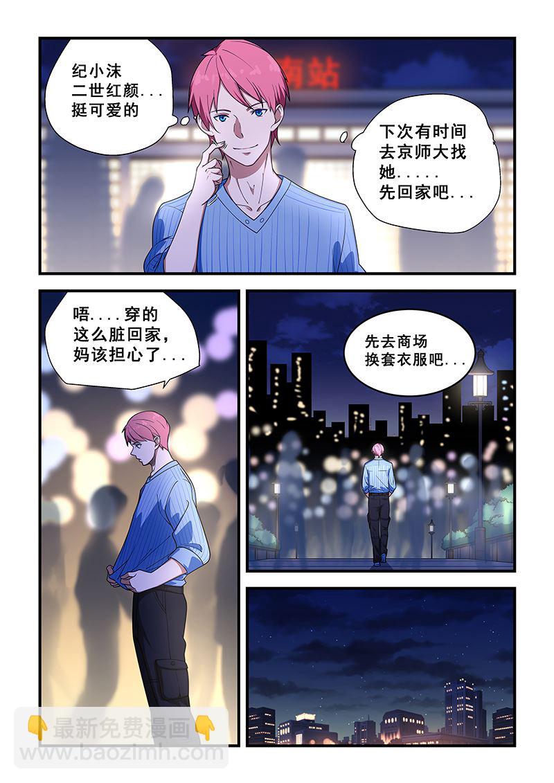 桃花寶典 - 第214話 - 2