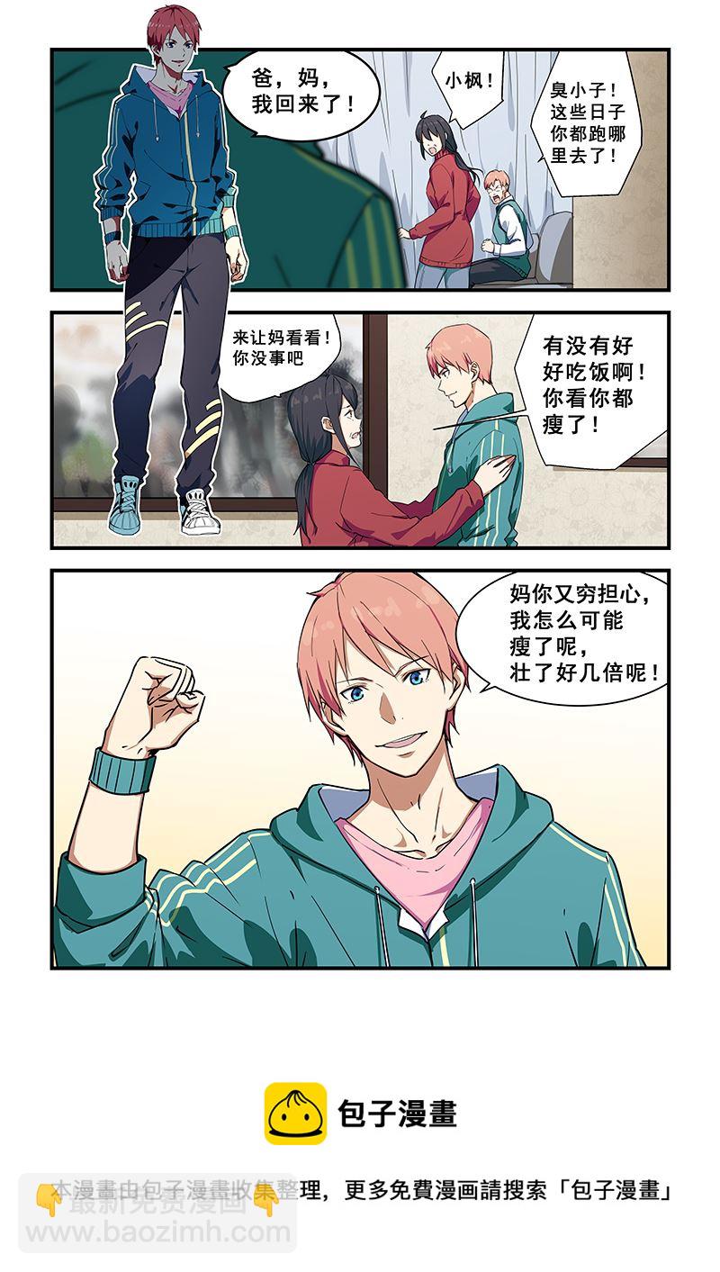 桃花寶典 - 第214話 - 2