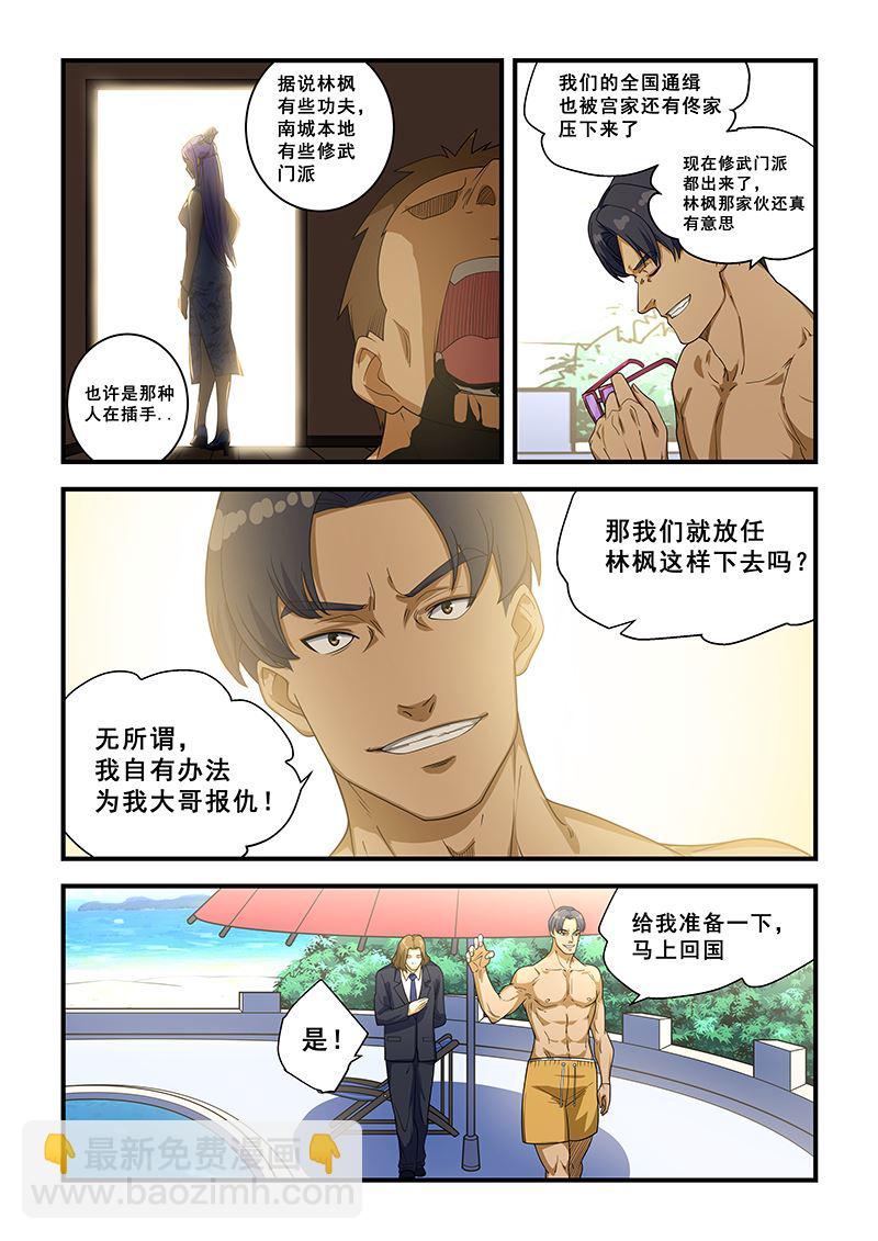 桃花寶典 - 第218話 - 2