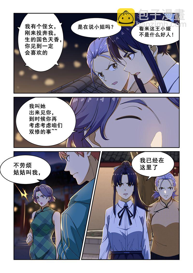 桃花寶典 - 第226話 - 1