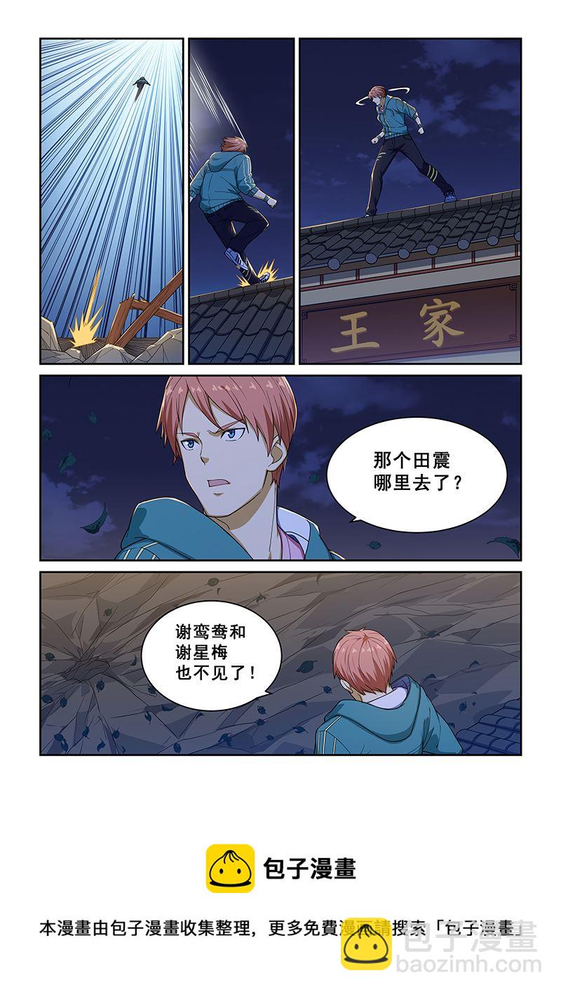 桃花寶典 - 第228話 - 2