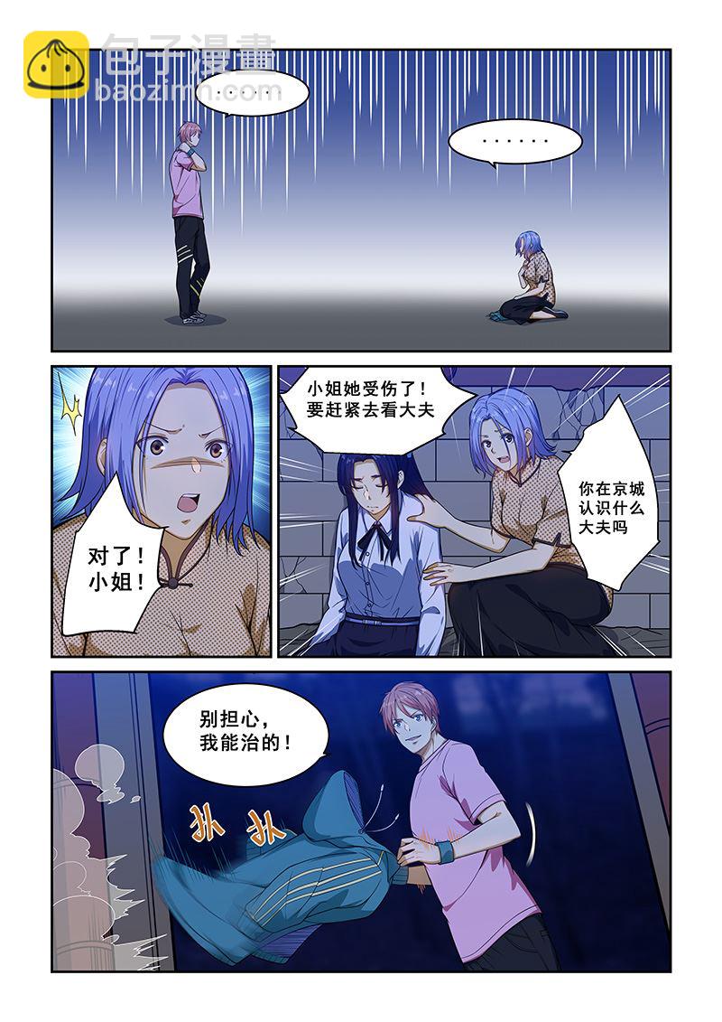 桃花寶典 - 第230話 - 1