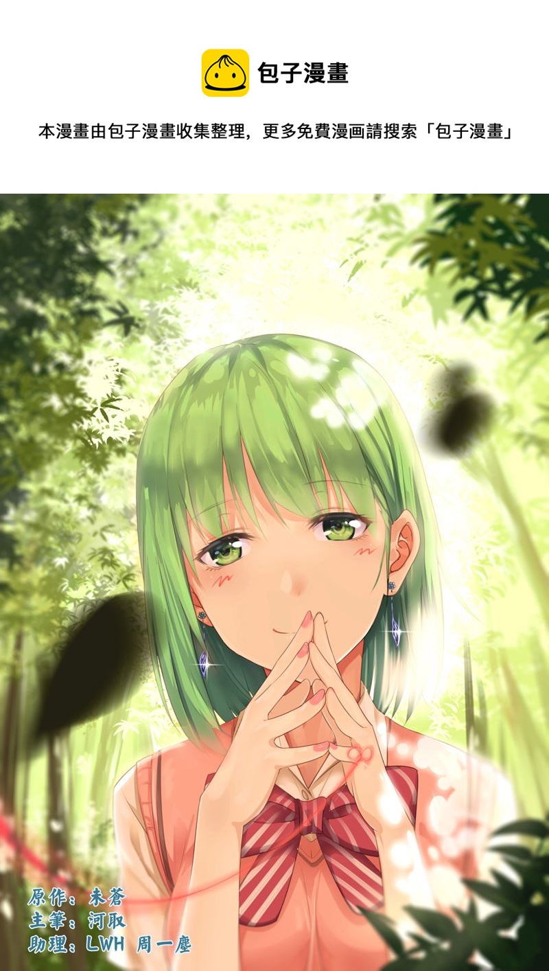 桃花寶典 - 第24話 你怕不是被人坑了吧 - 1