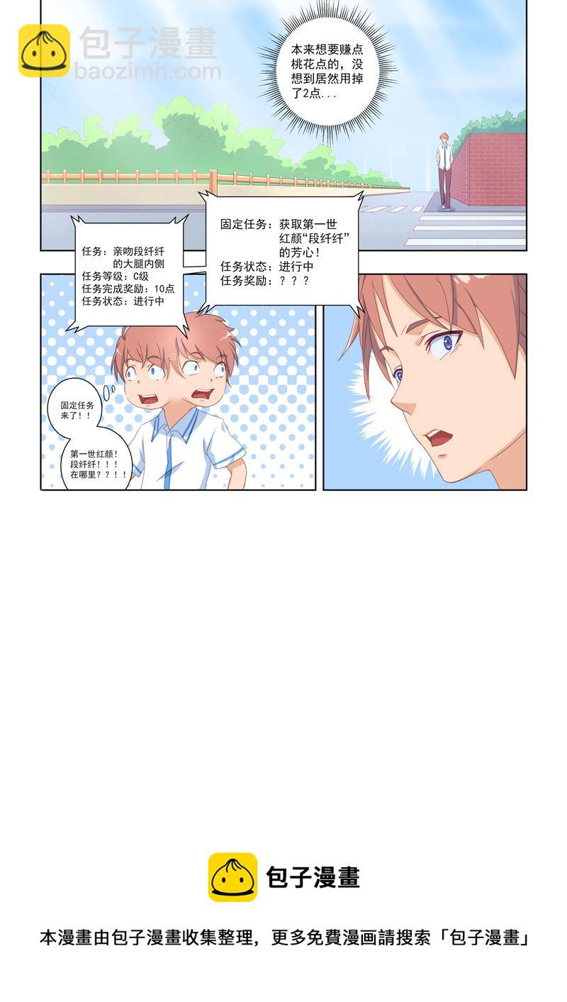 桃花寶典 - 第24話 你怕不是被人坑了吧 - 2